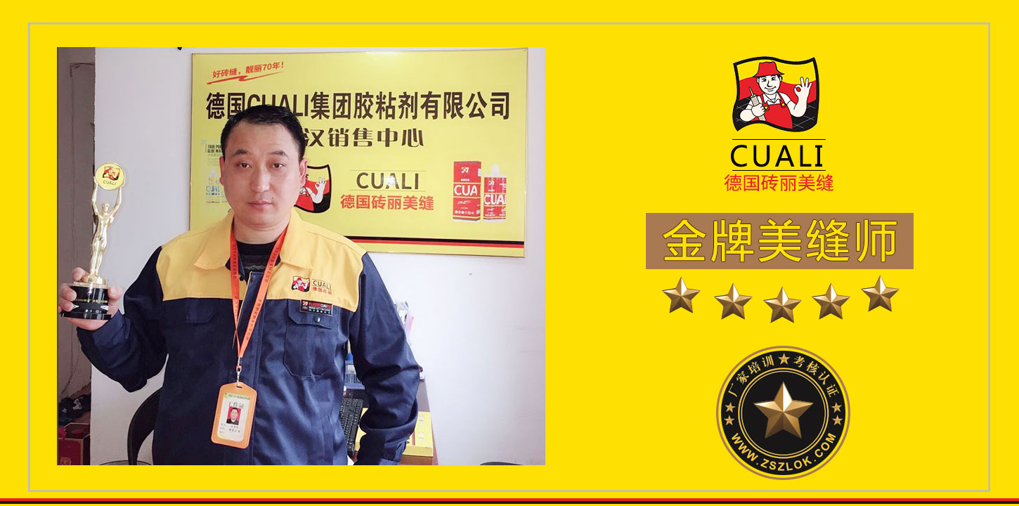 武汉金牌美缝剂师.jpg