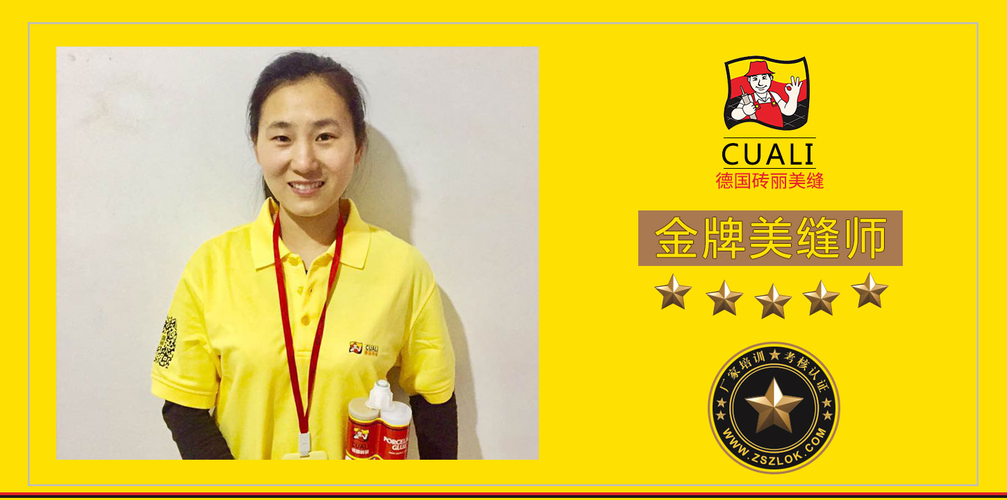 江苏徐州金牌美缝剂师.jpg