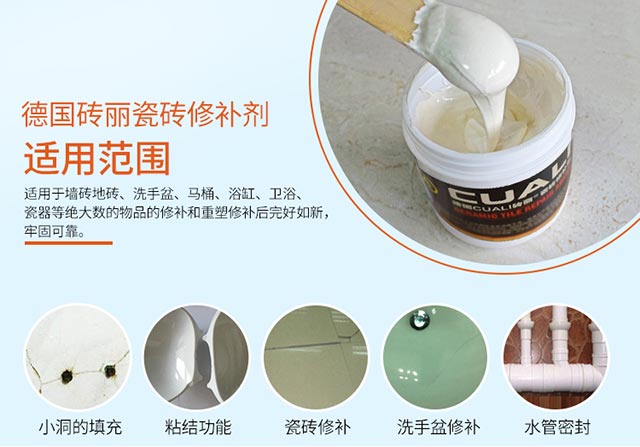 瓷砖修补剂