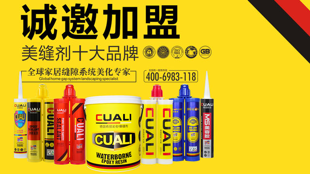 德国凯发k8国际首页登录美缝剂招商加盟 德国凯发k8国际首页登录美缝剂招商加盟