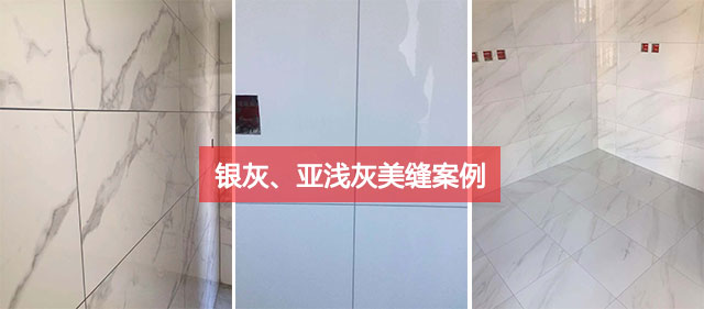 银灰色美缝剂 银灰色美缝剂