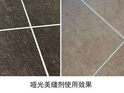 哑光美缝剂什么牌子好？