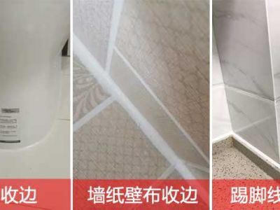 厨卫、墙纸壁面收边用什么好？看看美容收边胶效果就知道！