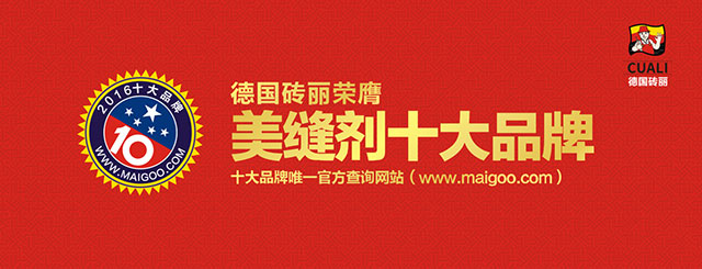 瓷砖美缝品牌 瓷砖美缝品牌