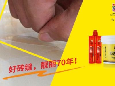 美缝剂的好坏除了质量问题，厂家的选择也需要注意什么问题？