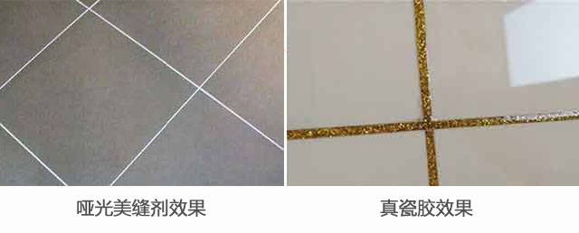 真瓷胶与哑光美缝剂 真瓷胶与哑光美缝剂