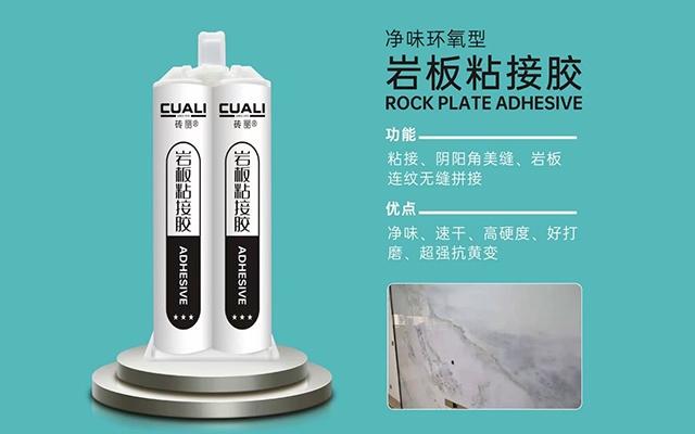 凯发k8国际首页登录岩板粘接胶.jpg