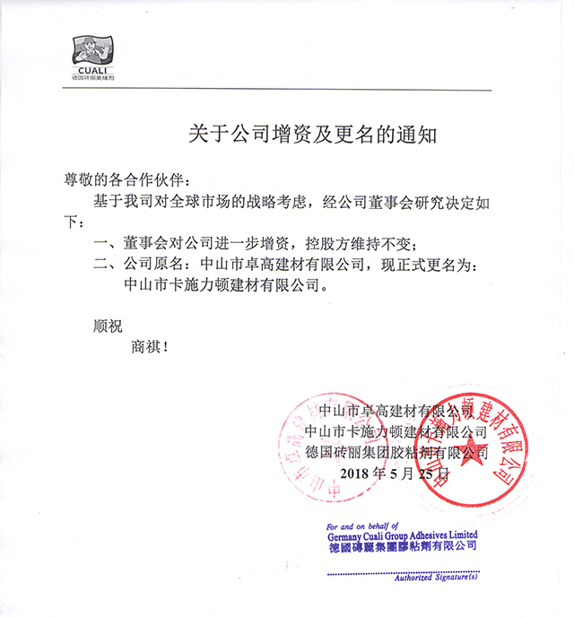 关于公司增资及更名的通知