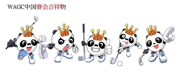 WAGC世界锦标赛 WAGC世界锦标赛