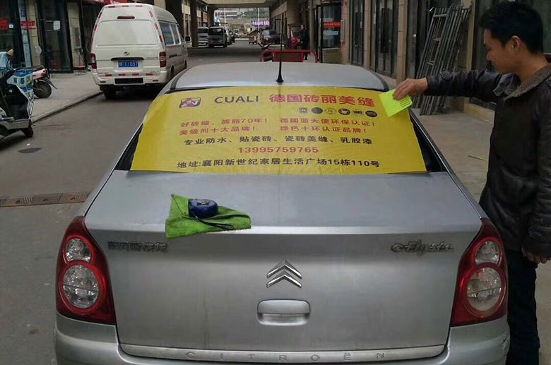 瓷砖美缝车贴 瓷砖美缝车贴