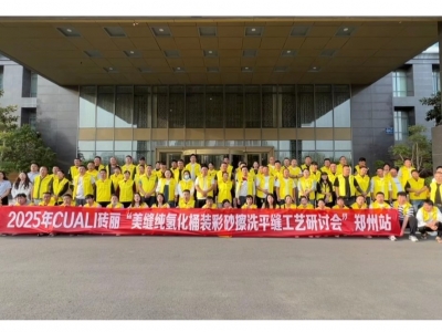 凯发k8国际首页登录郑州纯氢化桶装彩砂擦洗平缝工艺研讨会圆满落地，纯氢化彩砂强势出圈！