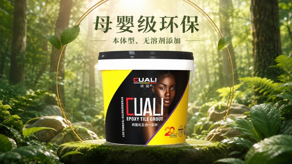 环保家庭彩砂怎么选?怕不达标?带十环的更放心
